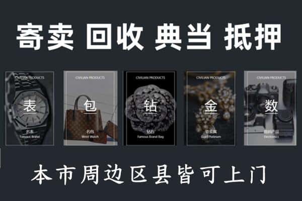 荥经县奢侈品回收