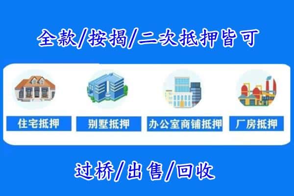 荥经县房产抵押