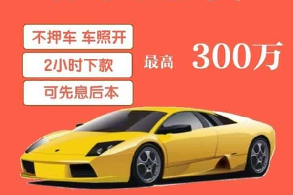 荥经县汽车抵押