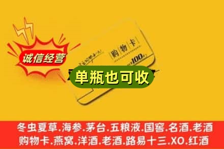 荥经县回收购物卡