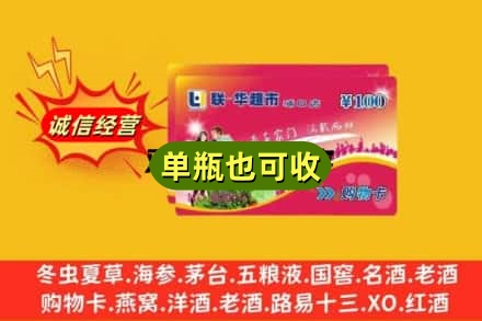荥经县回收超市卡