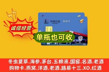 荥经县回收加油卡