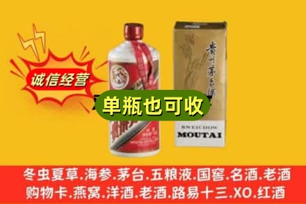 荥经县回收茅台酒瓶