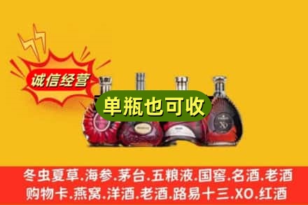 荥经县回收洋酒